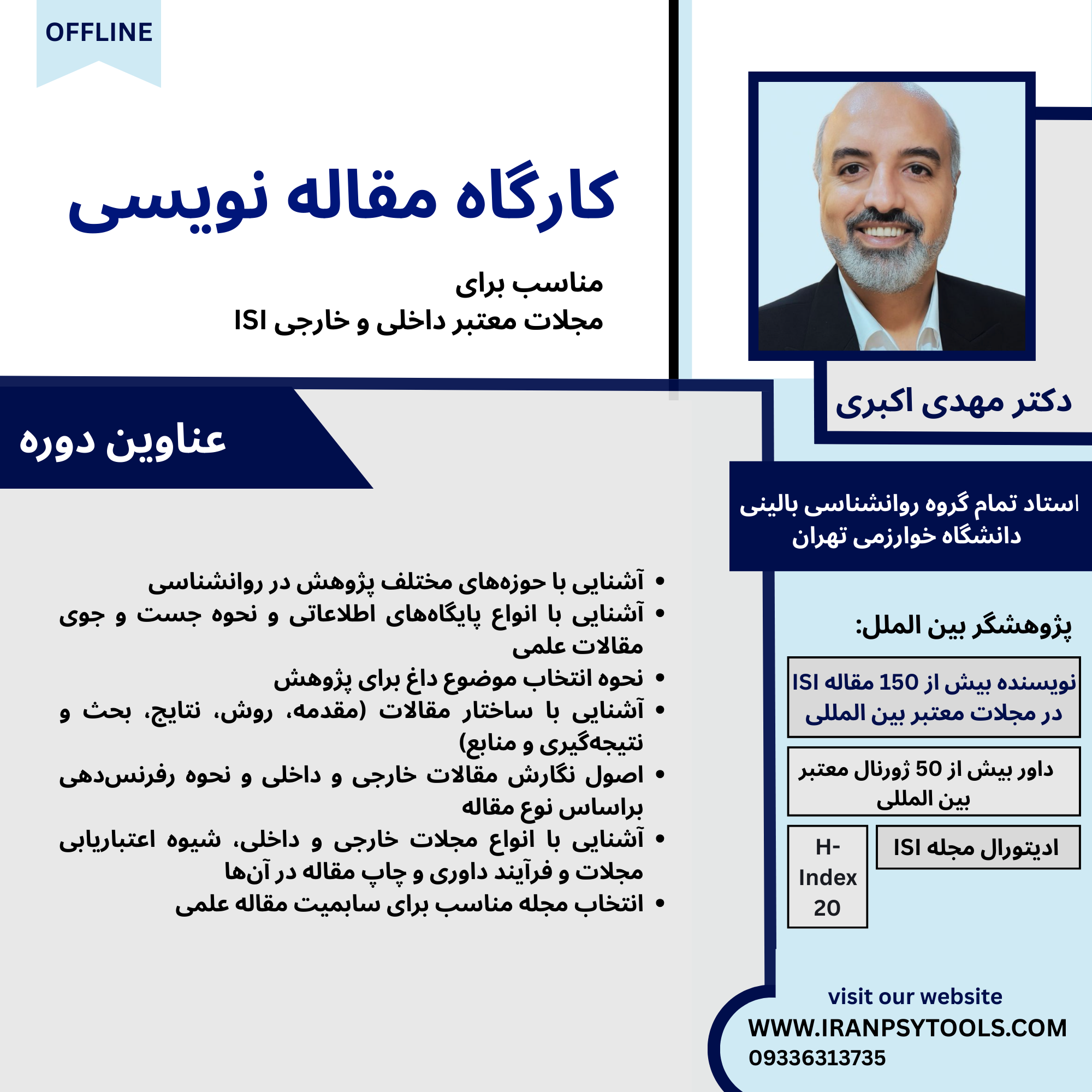 کارگاه مقاله‌نویسی